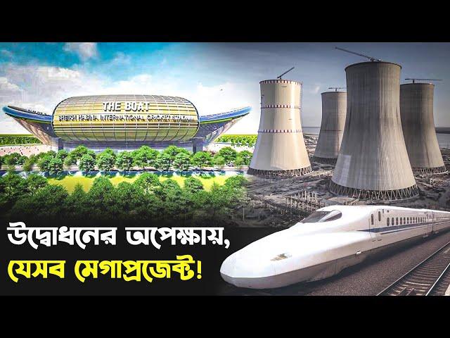 উদ্ধোধনের অপেক্ষায় যে ১০ মেগাপ্রজেক্ট চালু হলেই বদলে যাবে দেশ | New MEGA PROJECT Update| Trendz Now