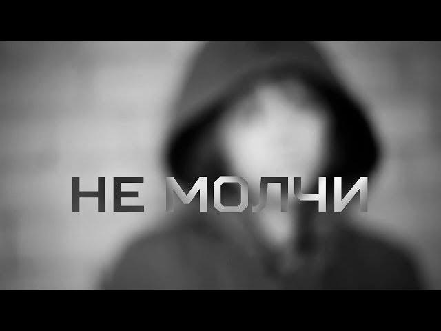 MATRANG - Не Молчи