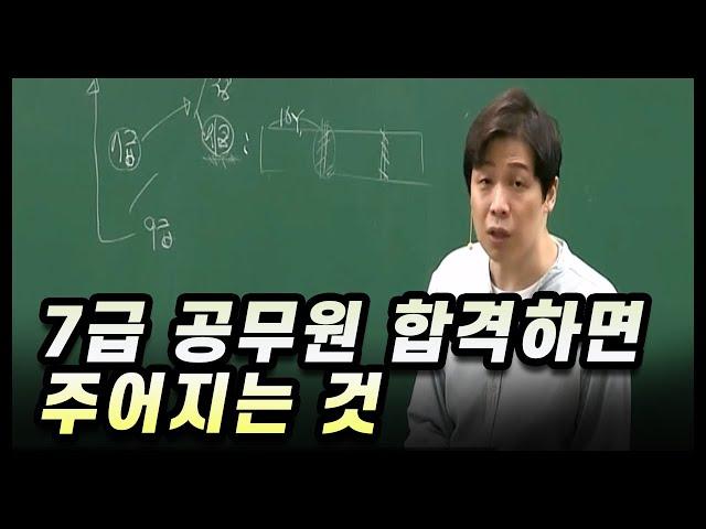 7급 공무원 합격하면 주어지는 것