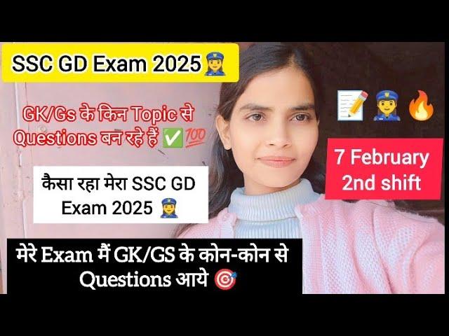 SSC GD Exam ‍️ GK/GS के ये topic से बन रहे है Questions || कैसा रहा मेरा SSC GD Exam #sscgd #ssc