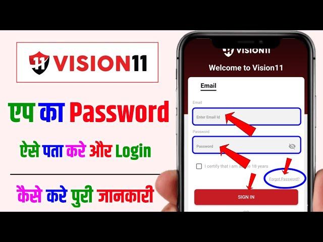 vision 11 login problem | vision 11 ka password bhul gaye to kya kare | vision 11 me password