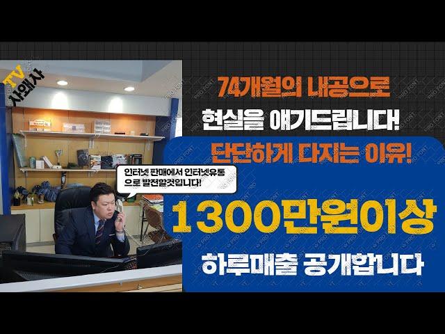 인터넷업체 공구팜(09farm)하루 매출 1360만원 공개와 B2B판매의 4가지메세지