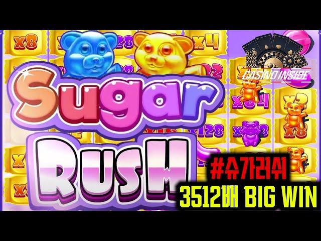 [슬롯] [슬롯머신] 프라그마틱 슈가러쉬 3512배 7000만원 잭팟 당첨 영상