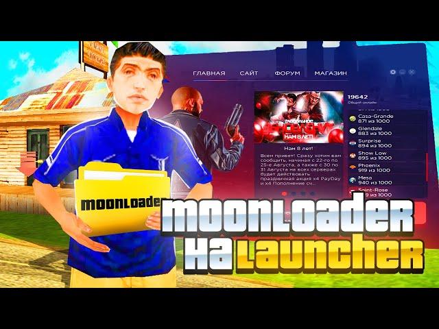 КАК УСТАНОВИТЬ MOONLOADER/CLEO НА НОВЫЙ ЛАУНЧЕР АРИЗОНА РП / КАК УСТАНОВИТЬ ЧИТЫ ДЛЯ АРИЗОНА РП