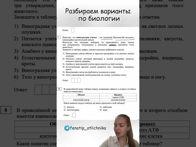 Разбираем вариант СтатГрад по биологии 5 #биология #егэ #огэ #репетитор #репетиторегэ #экзамен