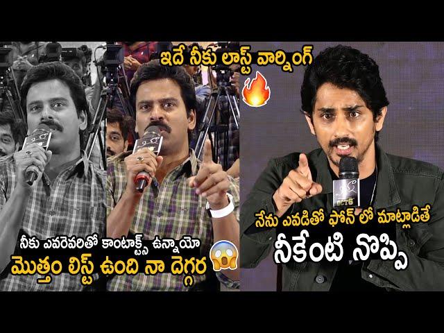 Siddharth Strong Warning to Journalist Suresh Kondeti for Asking about his Personal Life | FC