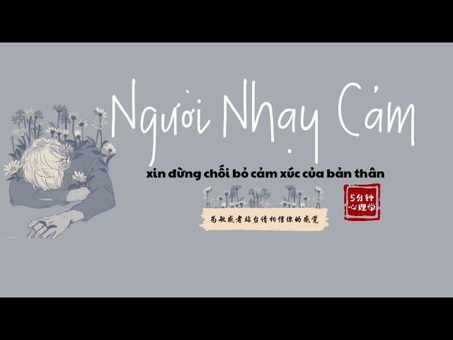 [5' Tâm lý học- Vietsub -Pinyin]  Người Nhạy Cảm xin đừng chối bỏ cảm xúc của bản thân | 敏感的人请相信你的感觉