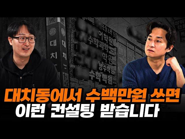 대치동 입시 컨설팅의 실체..."지방러를 위한 현실 조언"