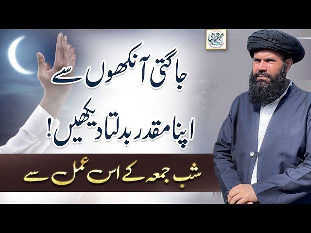 Jagti Ankhon Se Apna Muqaddar Badalta Daikhain || Powerful Wazifa For Any Hajat Any Problems