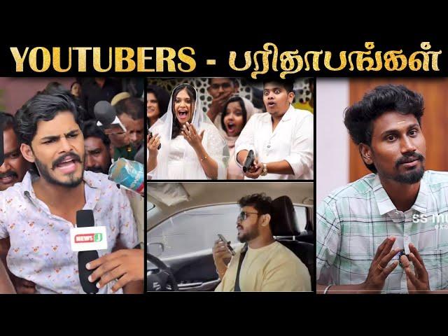 YOUTUBERS பரிதாபங்கல் | Irfan முதல் TTF வரை | Rakesh & Jeni