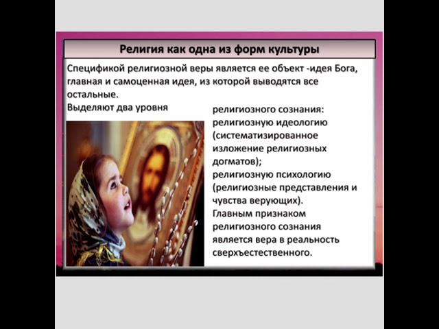 Урок 5 Светскость и Религия 9 класс