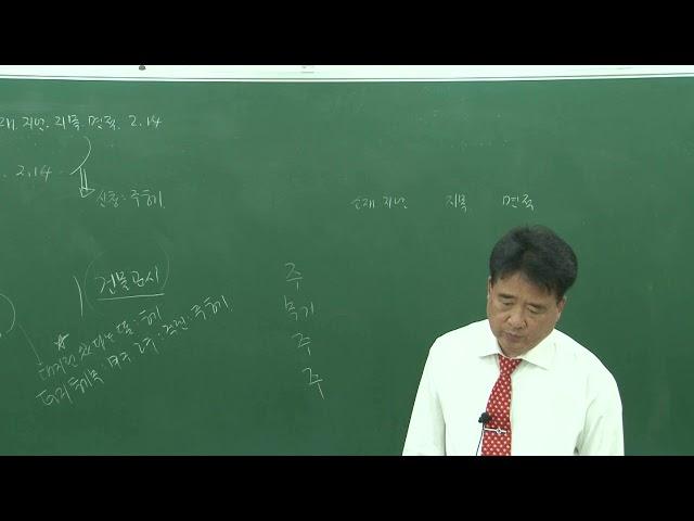 [더배움] 2018 공인중개사 부동산공시법 심화 제20강 대지권등기 p153