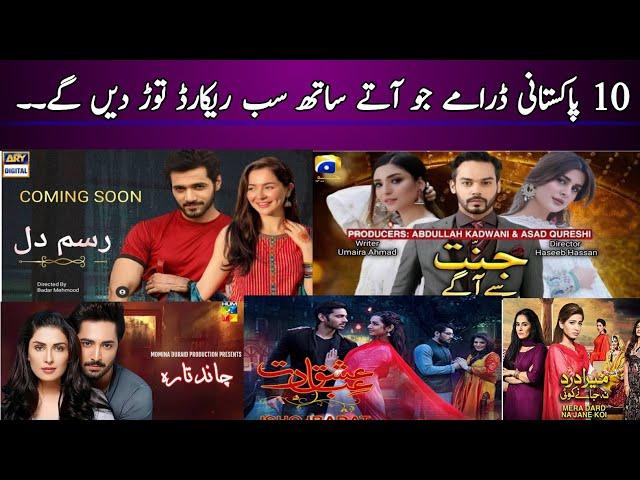 Top 10 Upcoming Pakistani Dramas|Upcoming Drama Serials|Info Hub Viku