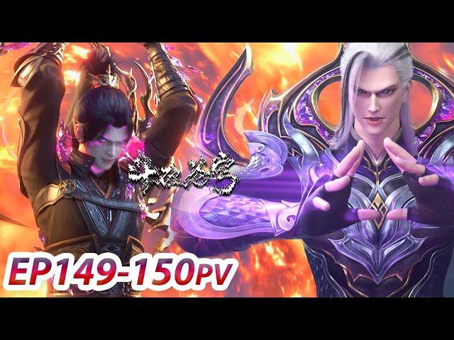 【Battle Through the Heavens】EP149-150 PV：Fight for Xuner！Lotus Flame Dou skill shocked！
