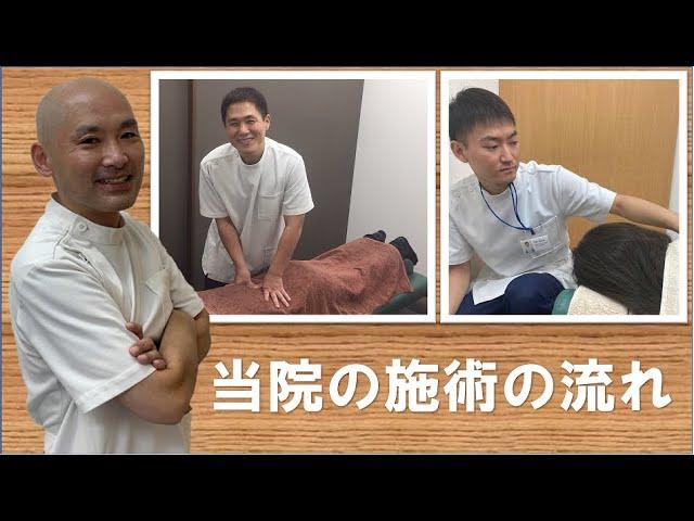 一ノ割みんなの鍼灸整骨院、施術紹介動画