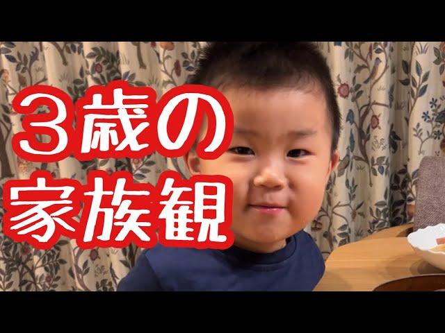 SUB) 3 year old Yu-kun thinks about the difference between family and friends