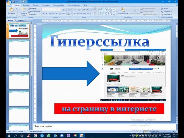 Презентация PowerPoint. Гиперссылка на интернет страницу.