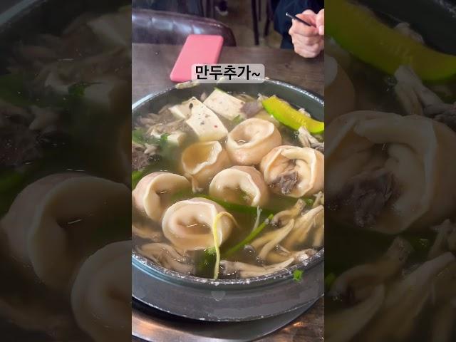 하남미사리 만두집 #만두전골 #하남맛집 #미사리 #칼국수 #만두 #가성비  #shorts