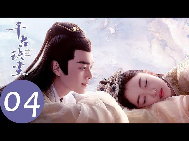 ENG SUB【千古玦尘 Ancient Love Poetry】EP04 白玦放下身段向上古道歉，主动夸赞上古（ 周冬雨、许凯）