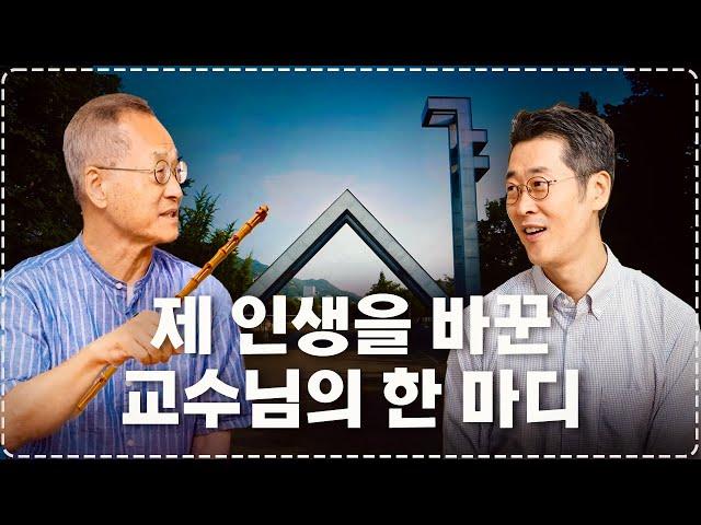 30년 만에 만난 서울대 스승과 제자, 그날의 따끔한 가르침, 서울대학교 암 병원 종양내과 전문의 김범석 교수 | 최재천의 아마존