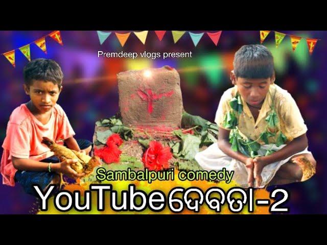 YouTube Debta part-2 Sambalpuri comedy video by Prem deep #sambalpuricomedy #comedy #youtubedebta