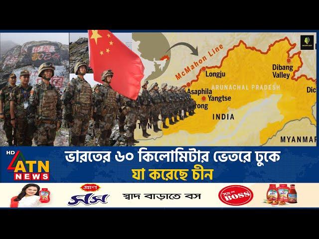 ভারতের বিশাল এলাকা দখল করেছে চীন | India China Border Clash | China Grab Indian Land | ATN News