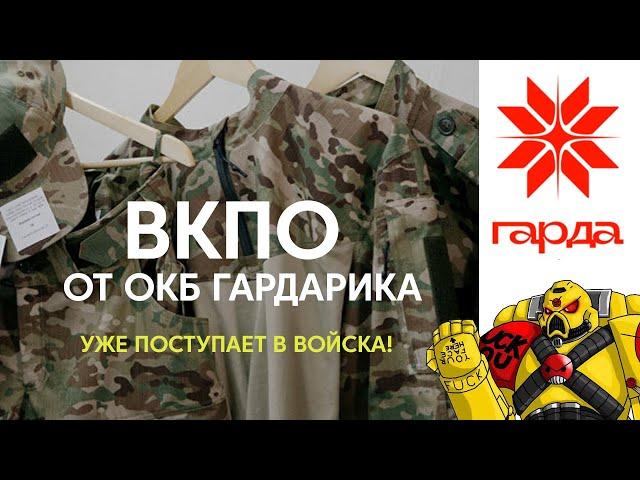 ВКПО 2023 от ОКБ ГАРДАРИКА - ЧТО ЭТО ВООБЩЕ ТАКОЕ?!