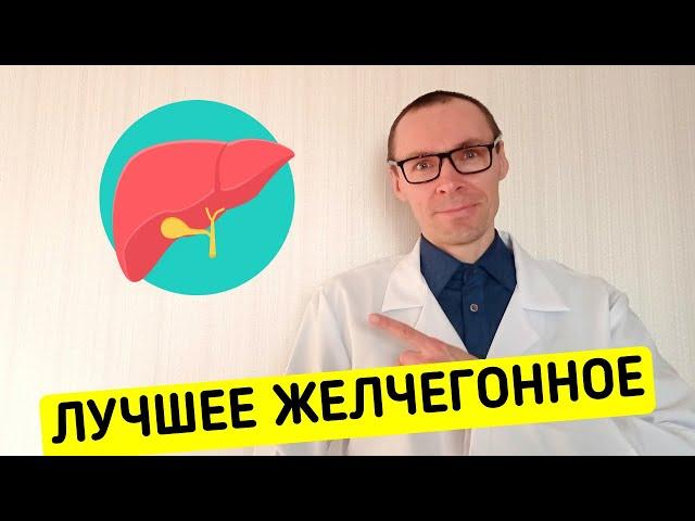 Проблема застоя желчи решается легко!