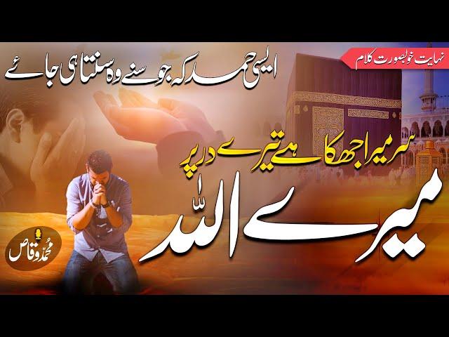 Heart Touching Hamd - Allah Mere Allah - Muhammad Waqas - Peace Studio