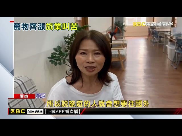 墾丁史上最慘暑假！訂房僅五成遊憩業者大喊苦@newsebc