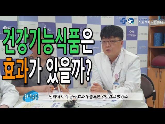 건강기능식품은 정말 효과가 있을까? 건강기능식품이란 무엇인가?