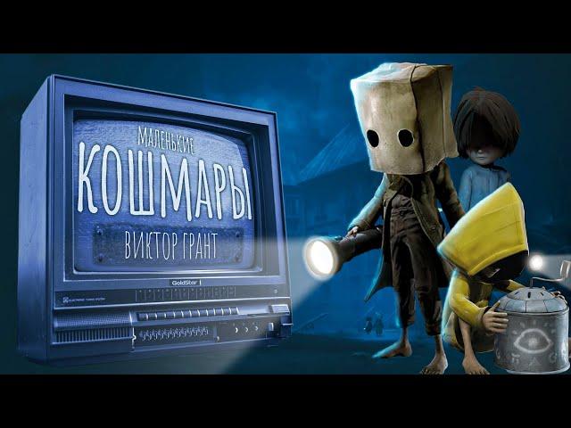 НОЧНЫЕ КОШМАРЫ НА ЯВУ  | Little Nightmares прохождение геймплей летсплей