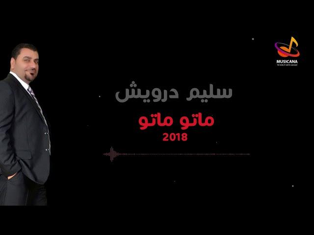 سليم درويش دبكات ماتو ماتو 2018 / Salim Darwish