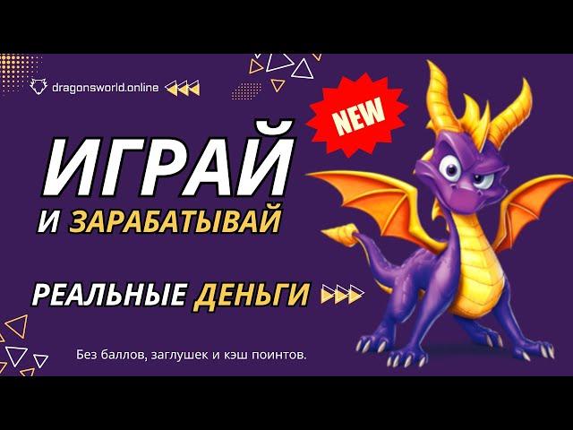 НОВАЯ ЭКОНОМИЧЕСКАЯ ИГРА с выводом денег  Реальный заработок в интернете | Куда вложить деньги 2024