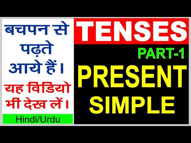 iicepatranga: Present Indefinite Tense Part -1 | Present Simple Tense with Examples Part -1