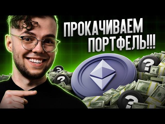 КАК ЗАРАБОТАТЬ НА ПАДЕНИИ? Как ВОССТАНОВИТЬ КРИПТОПОРТФЕЛЬ с помощью ETH в DeFi (гайд для новичков)