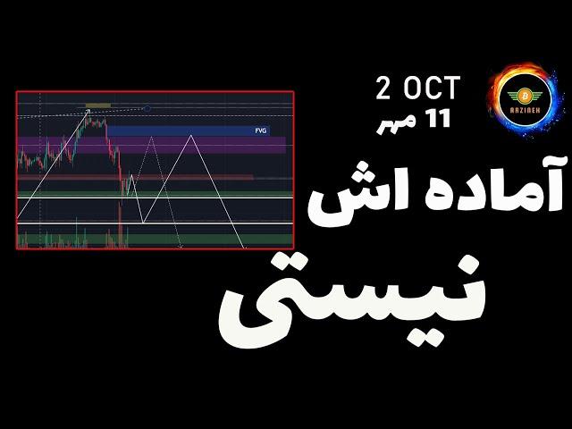 تحلیل بیت کوین امروز: آماده اش نیستی | زمان طلایی بازار