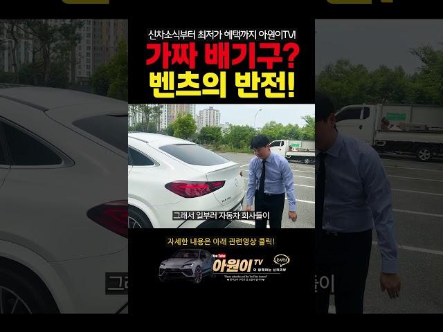 벤츠, 알고 보면 숨겨진 기술!? #벤츠gle #gle450