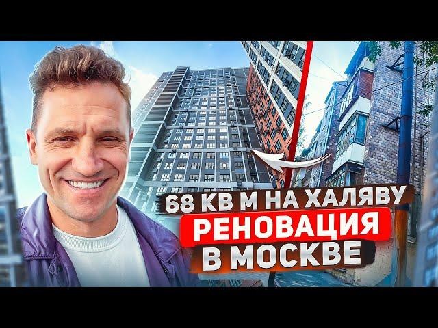 Реновация в Москве Снесли Хрущевку и посмотрите что дали взамен!#реновация #хрущевка #недвижимость