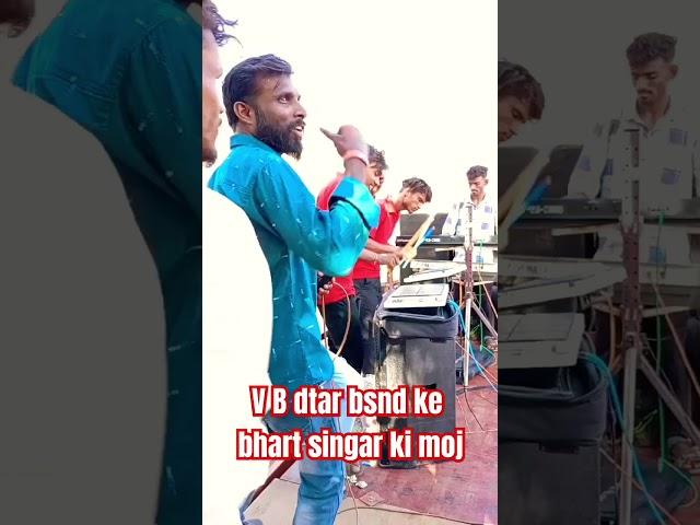 V B star band ke भरत singar ki moj