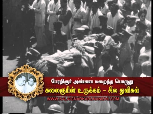 Kalaignar Karunanidhi Speech on Arignar Anna