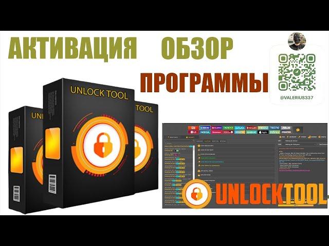  Unlocktool  / Активация  / Регистрация  Обзор программы Unlocktool от ValeriUs 