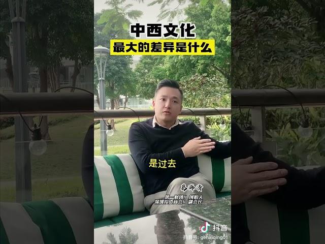 中西文化最大的差异是什么？