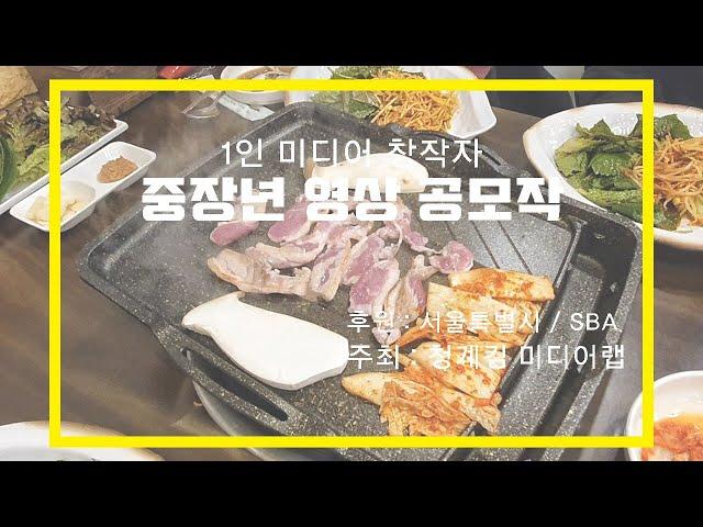약이되는 밥상이야기 - 논현동 단골맛집 신이내린 유황오리