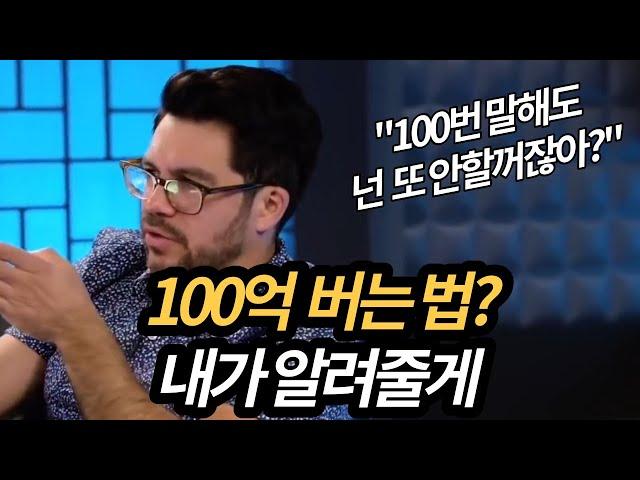 100억 부자가 떠먹여주는 성공 방식 | 타이 로페즈 동기부여