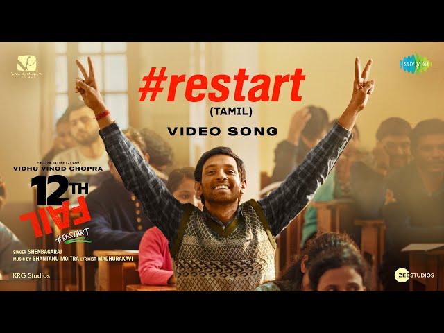 Restart - Video Song | 12th Fail (Tamil) | Vidhu Vinod Chopra | Vikrant | Medha | Shantanu M