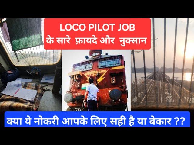 ADVANTAGES & DISADVANTAGES OF LOCO PILOT JOB IN INDIAN RAILWAYS ,loco pilot की नौकरी की सारी बाते