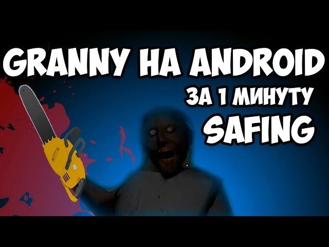 CREATING GRANNY ON Android FOR 1 MINUTE