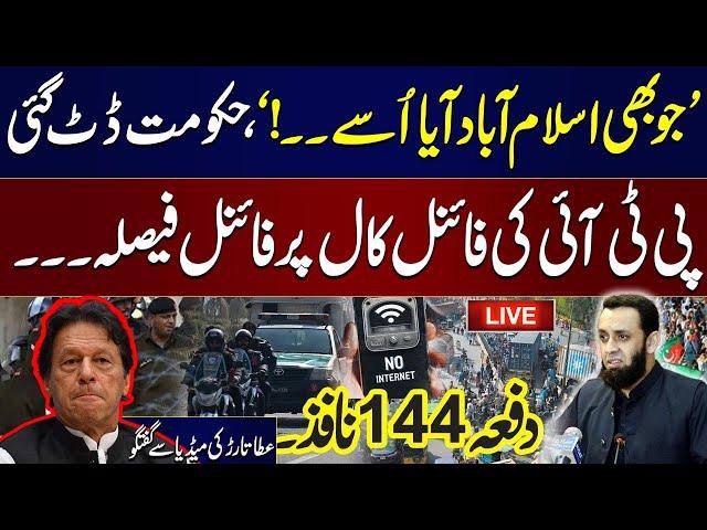 LIVE | PTI Protest Final Call | Federal Minister Atta Tarar Important Press Conference | SAMAA TV