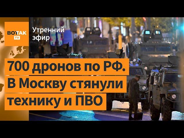 ️ Дроны падают на жилые дома, атака по военным объектам по всей России / Утренний эфир